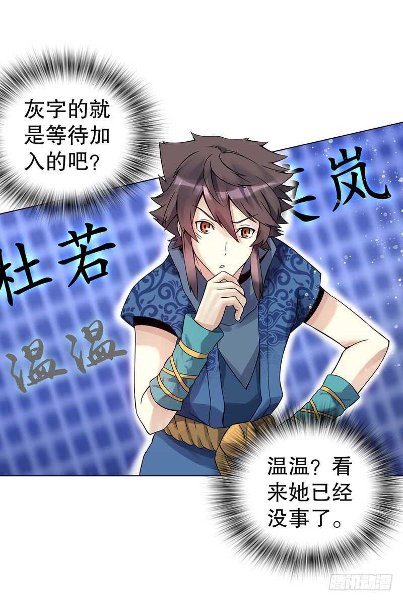 天神诀韩漫全集-第七十一集 考核前夕无删减无遮挡章节图片 