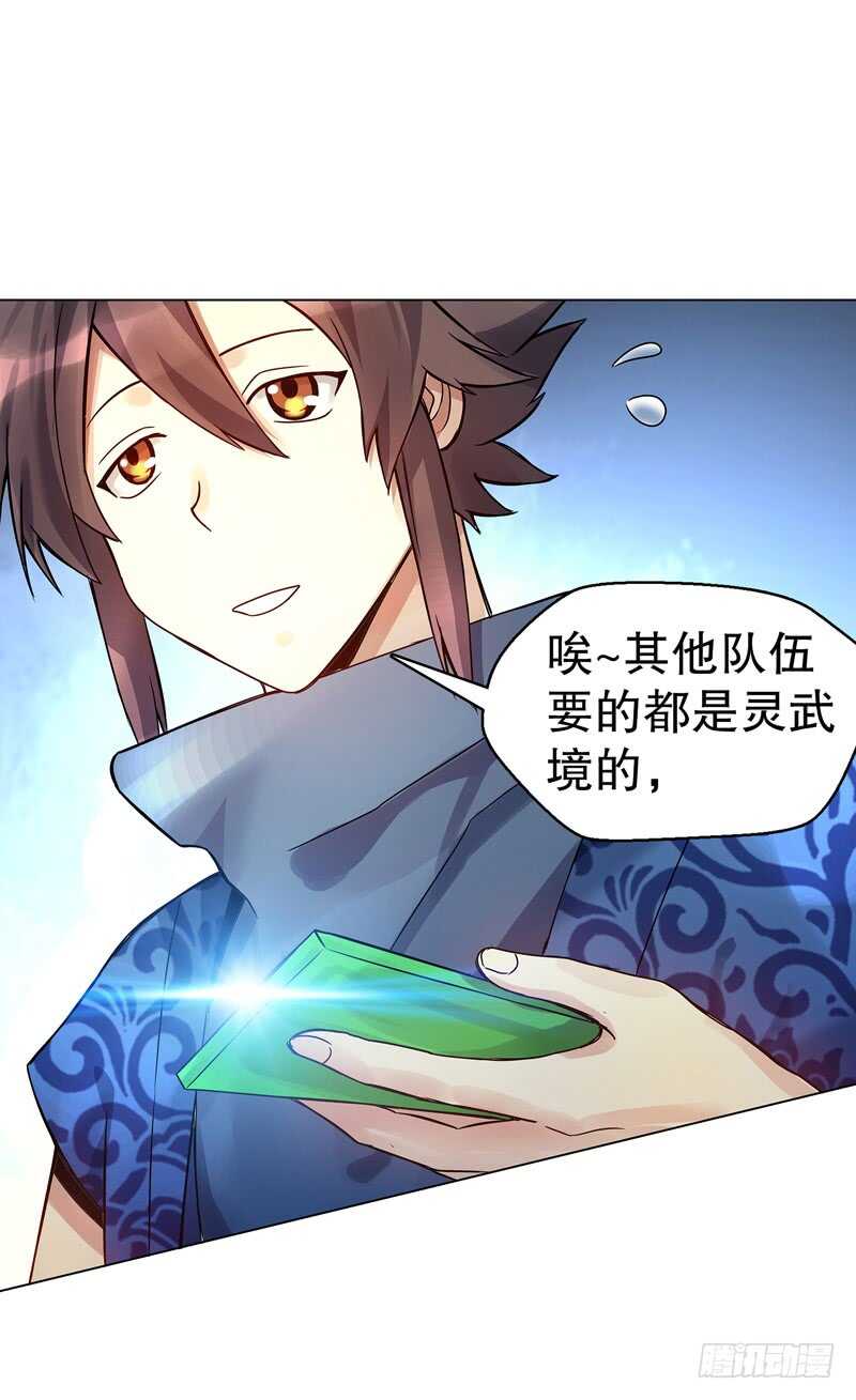 天神诀韩漫全集-第七十一集 考核前夕无删减无遮挡章节图片 