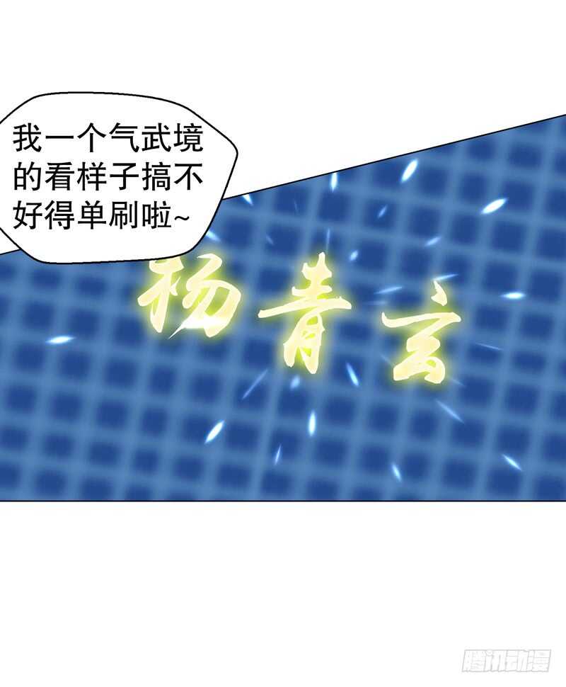 天神诀韩漫全集-第七十一集 考核前夕无删减无遮挡章节图片 