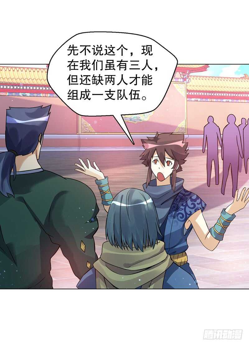 天神诀韩漫全集-第七十二集 组队无删减无遮挡章节图片 