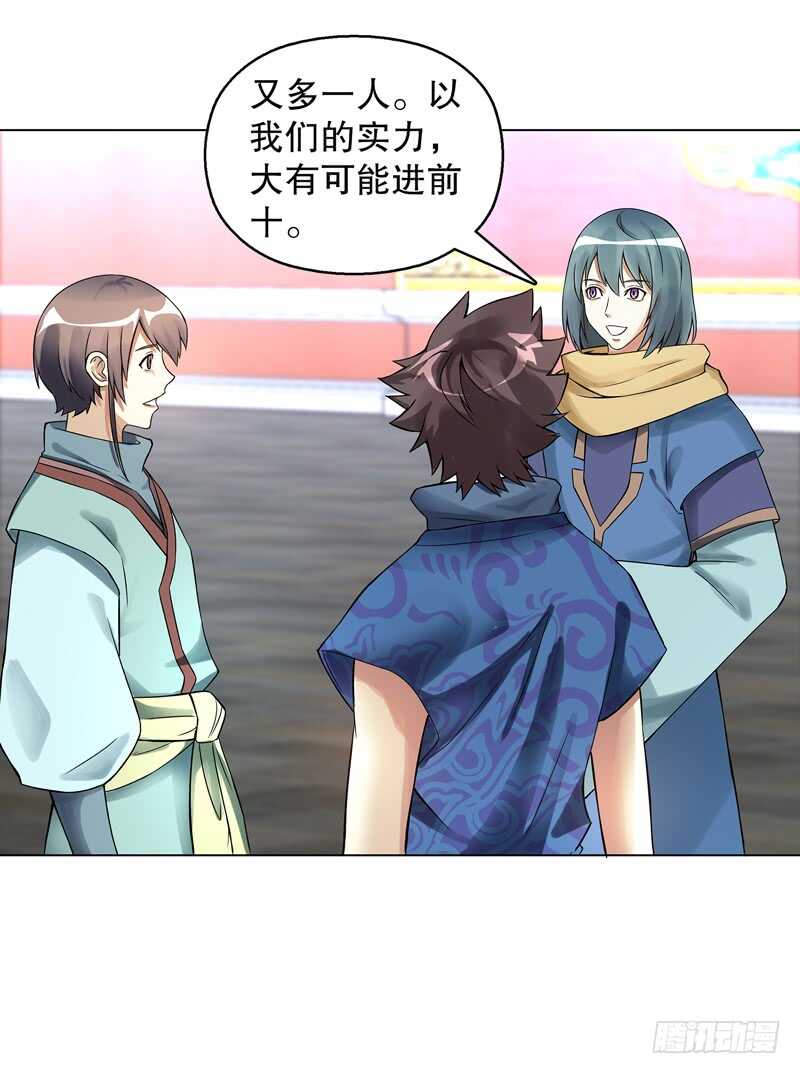天神诀韩漫全集-第七十二集 组队无删减无遮挡章节图片 