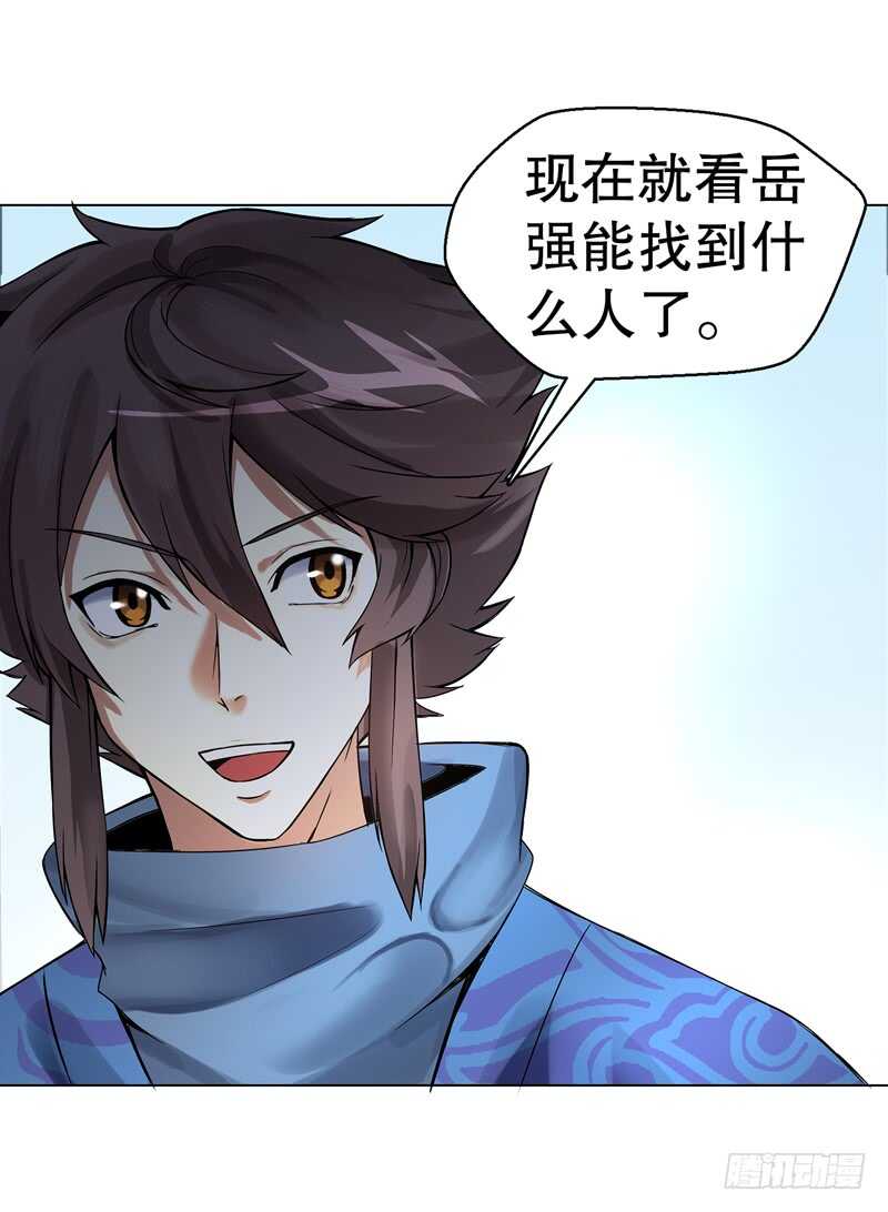 天神诀韩漫全集-第七十二集 组队无删减无遮挡章节图片 