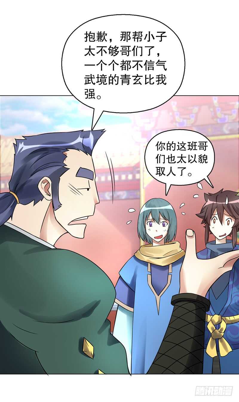 天神诀韩漫全集-第七十二集 组队无删减无遮挡章节图片 