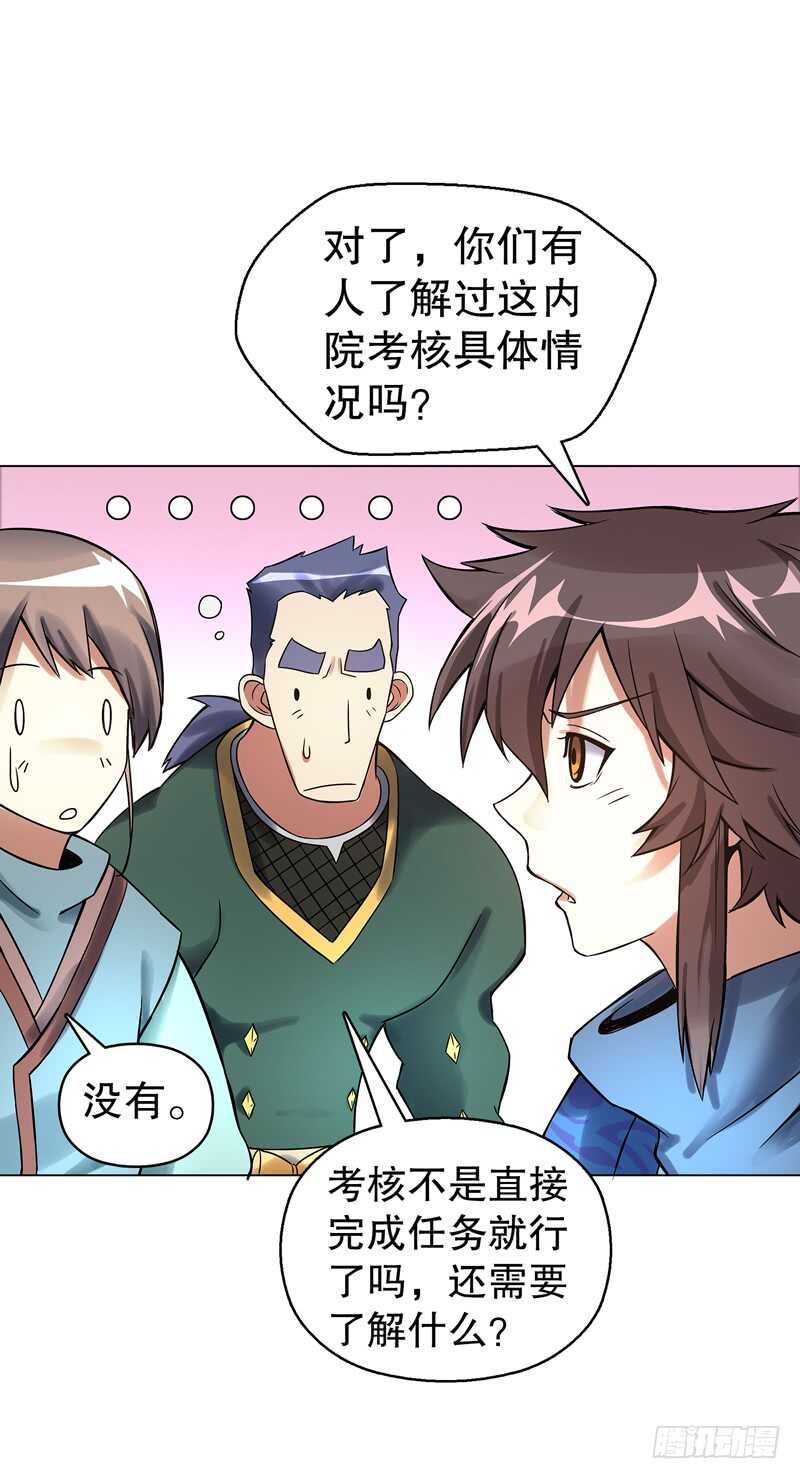天神诀韩漫全集-第七十二集 组队无删减无遮挡章节图片 