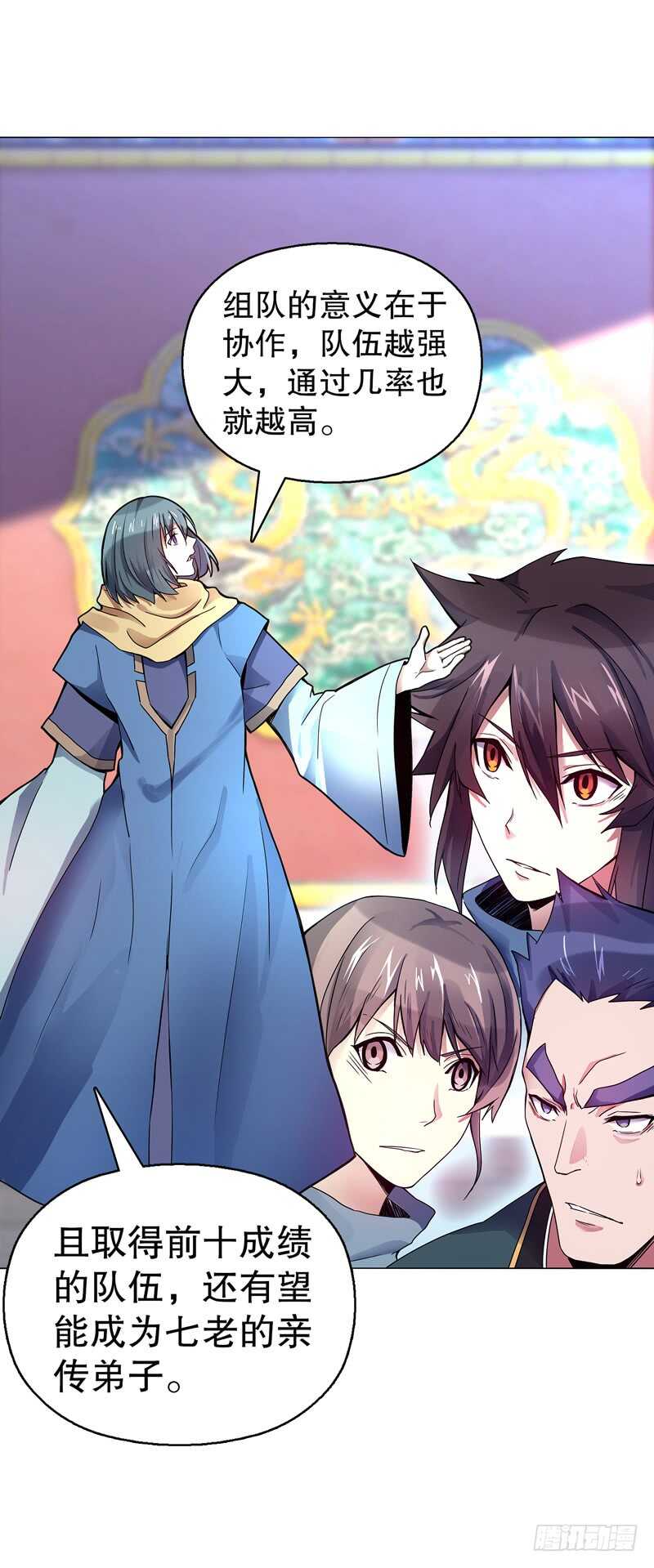 天神诀韩漫全集-第七十二集 组队无删减无遮挡章节图片 