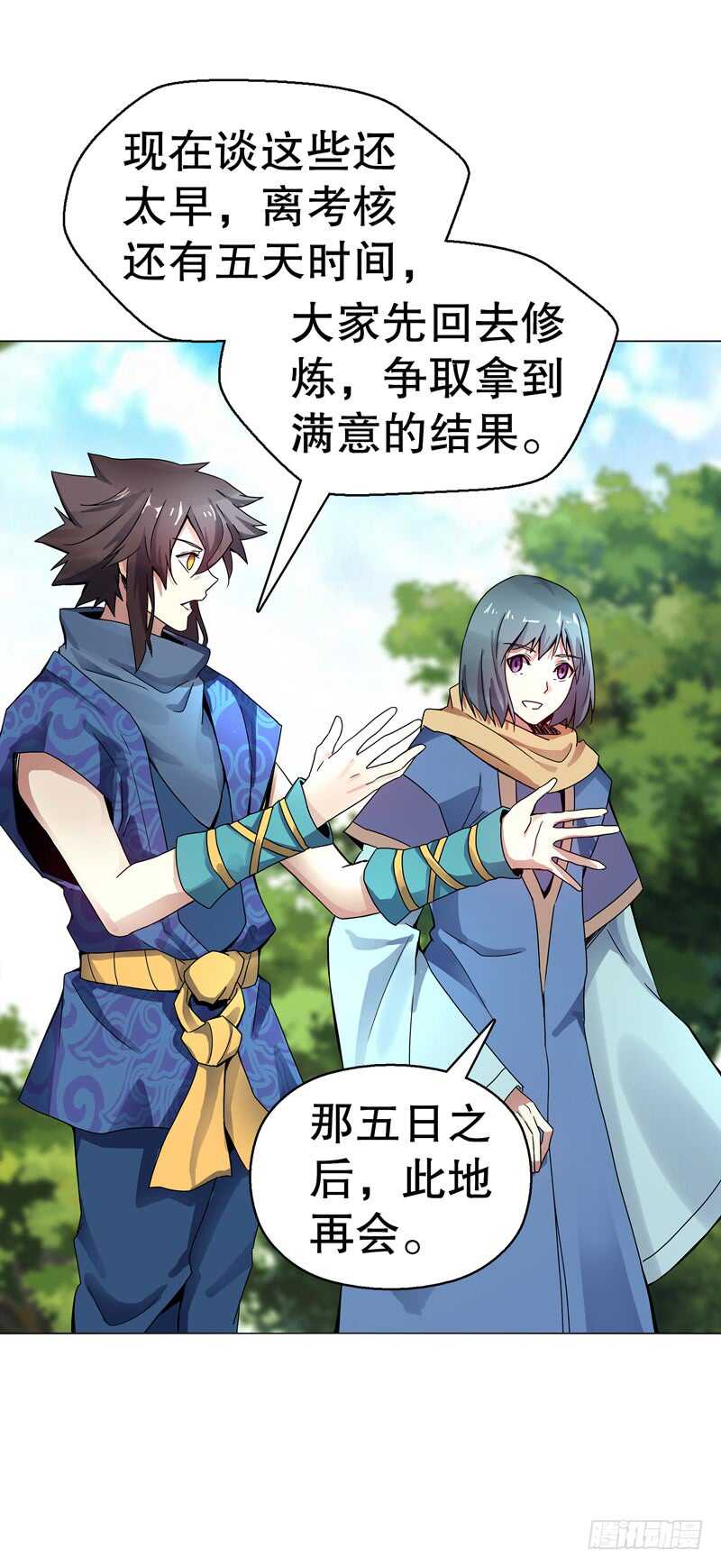 天神诀韩漫全集-第七十二集 组队无删减无遮挡章节图片 