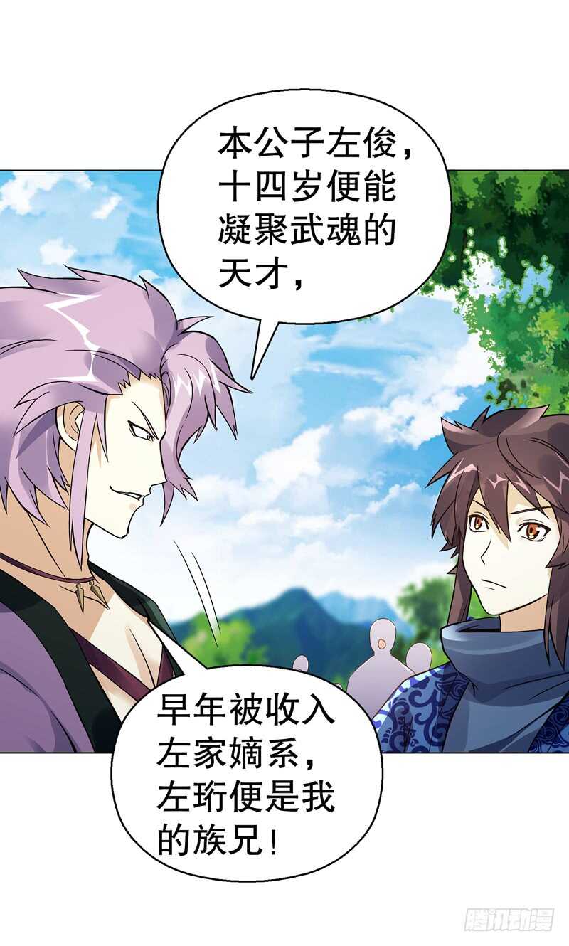 天神诀韩漫全集-第七十二集 组队无删减无遮挡章节图片 