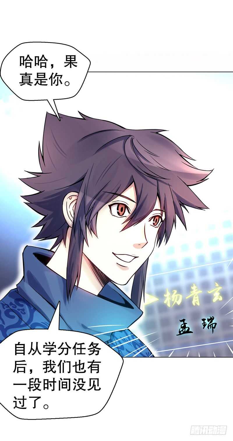 天神诀韩漫全集-第七十二集 组队无删减无遮挡章节图片 