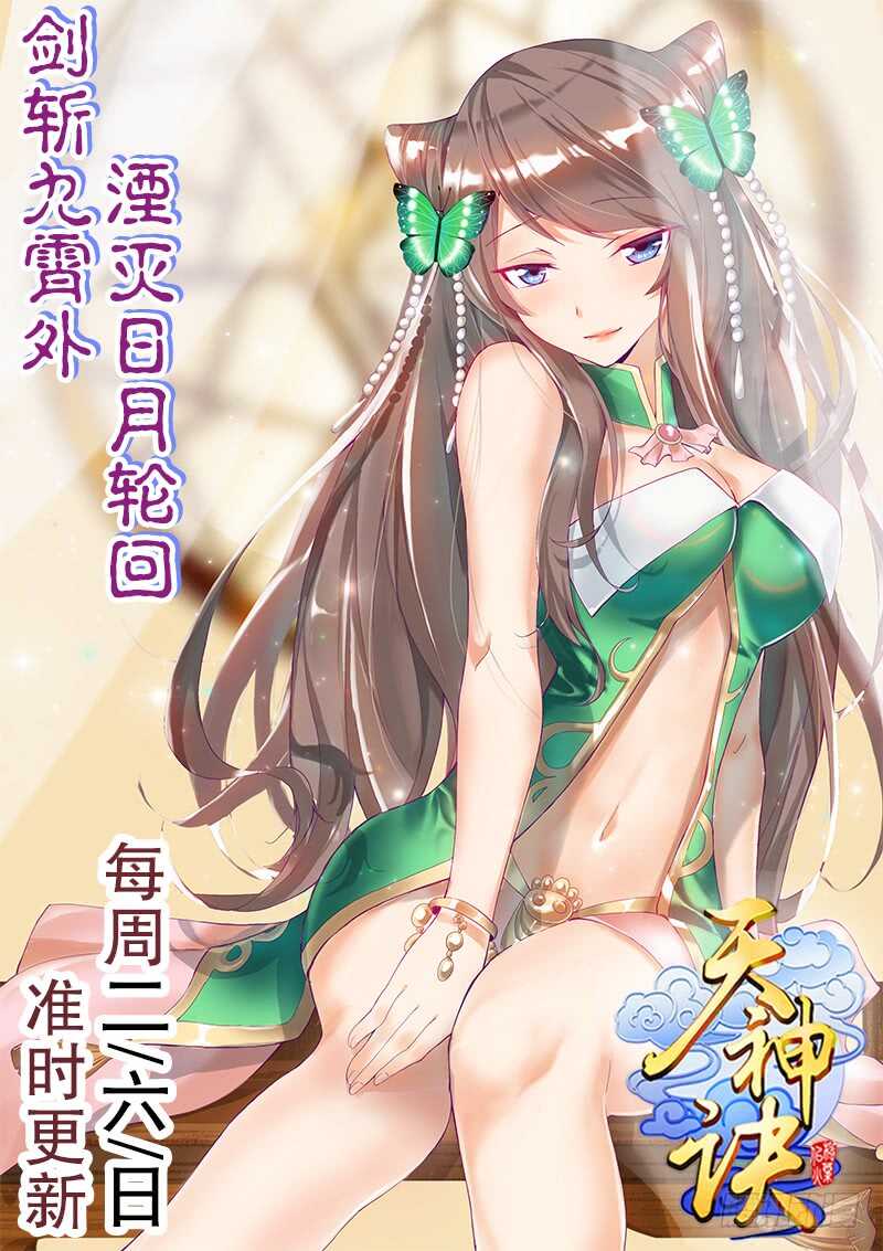 天神诀韩漫全集-第七十二集 组队无删减无遮挡章节图片 
