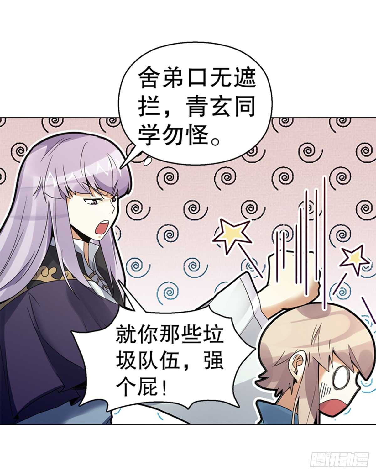 天神诀韩漫全集-第七十八集  最后一位队员无删减无遮挡章节图片 