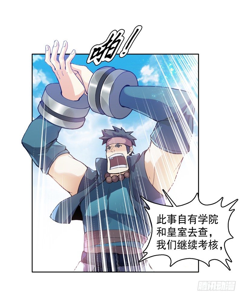 天神诀韩漫全集-第八集 武魂威压无删减无遮挡章节图片 