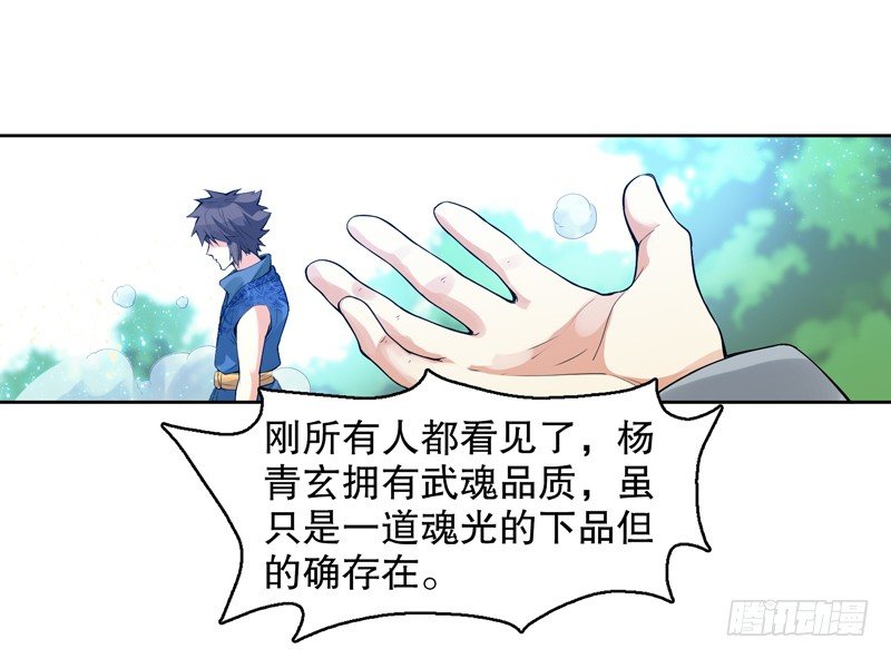 天神诀韩漫全集-第八集 武魂威压无删减无遮挡章节图片 