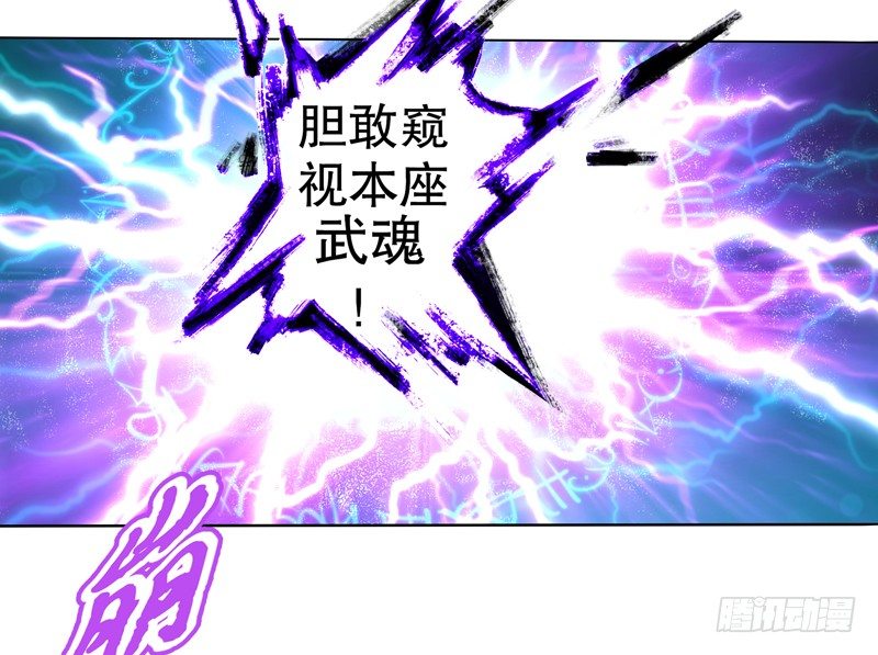 天神诀韩漫全集-第八集 武魂威压无删减无遮挡章节图片 
