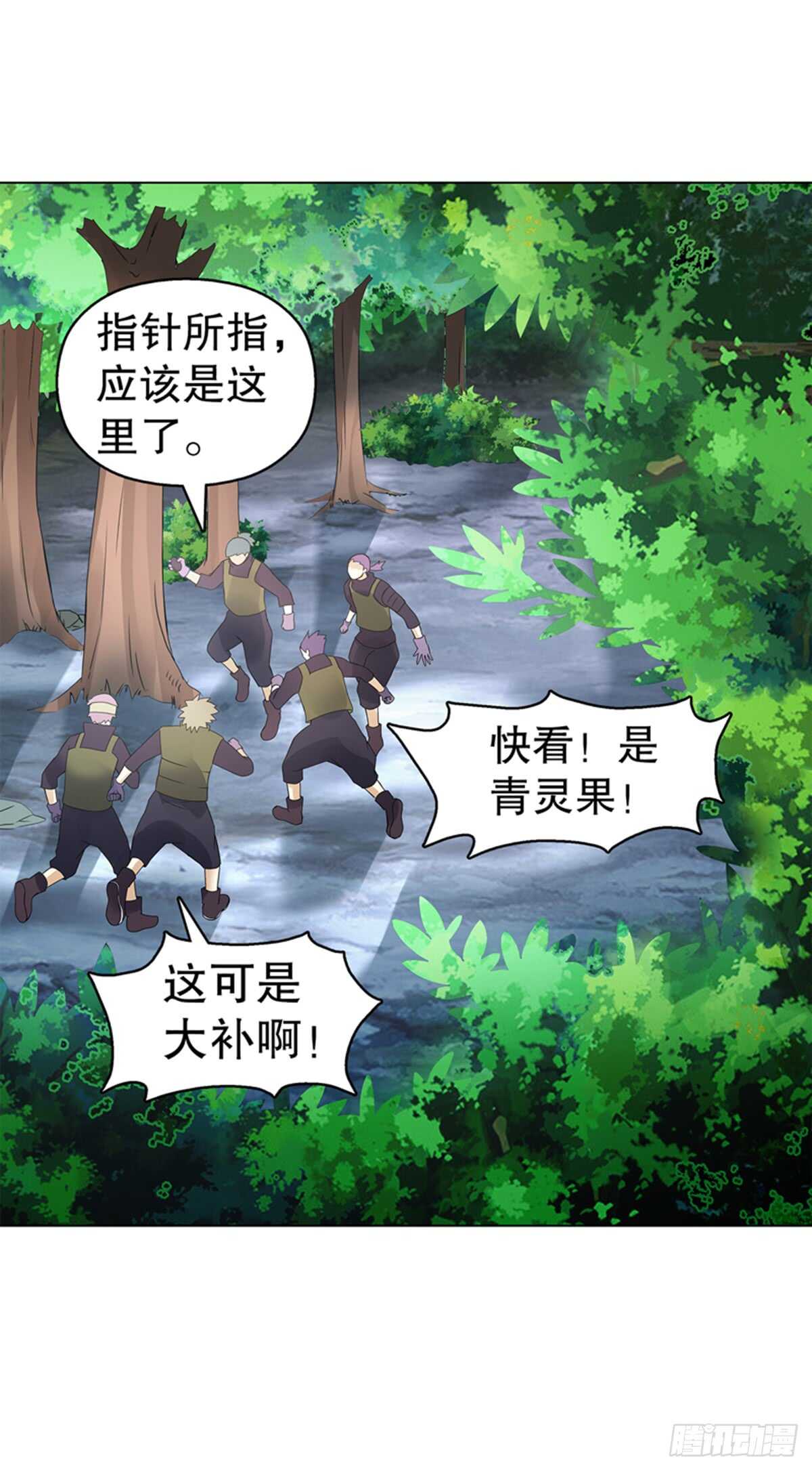 天神诀韩漫全集-第八十集 青灵果无删减无遮挡章节图片 