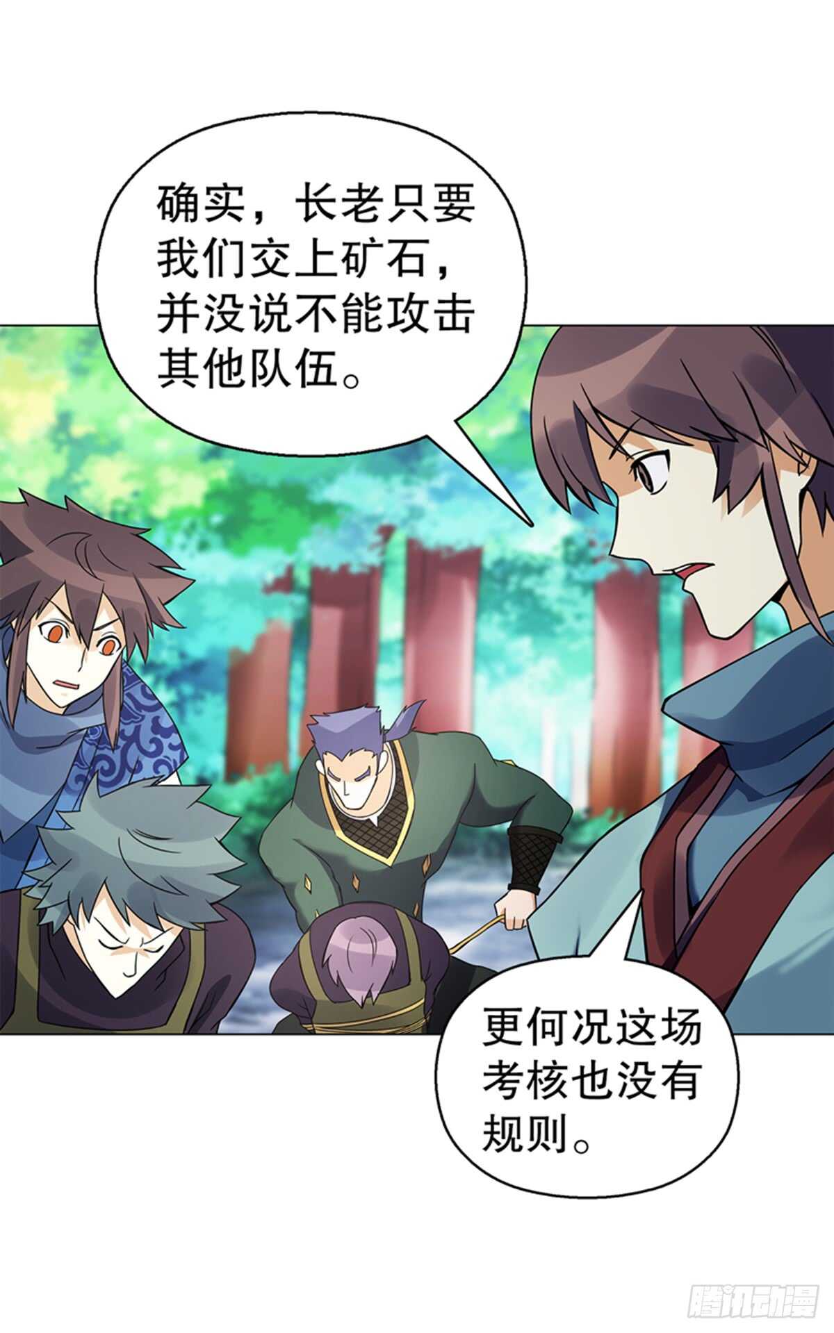 天神诀韩漫全集-第八十集 青灵果无删减无遮挡章节图片 