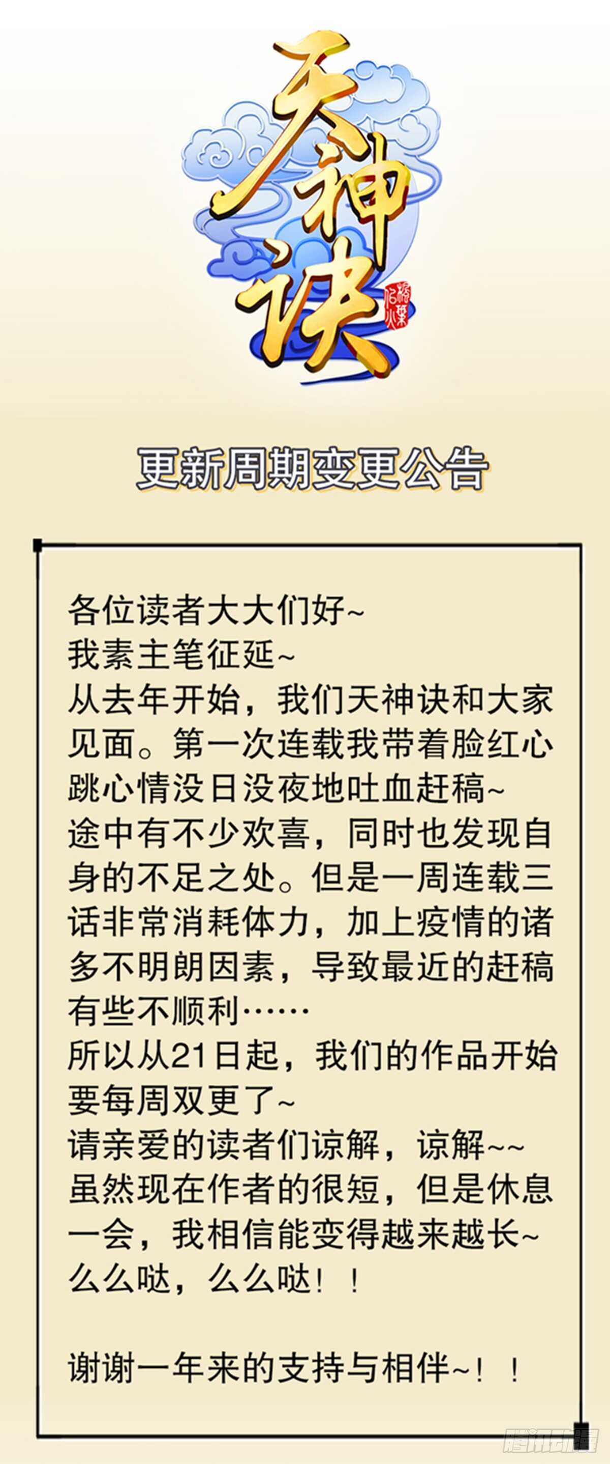 天神诀韩漫全集-第八十集 青灵果无删减无遮挡章节图片 