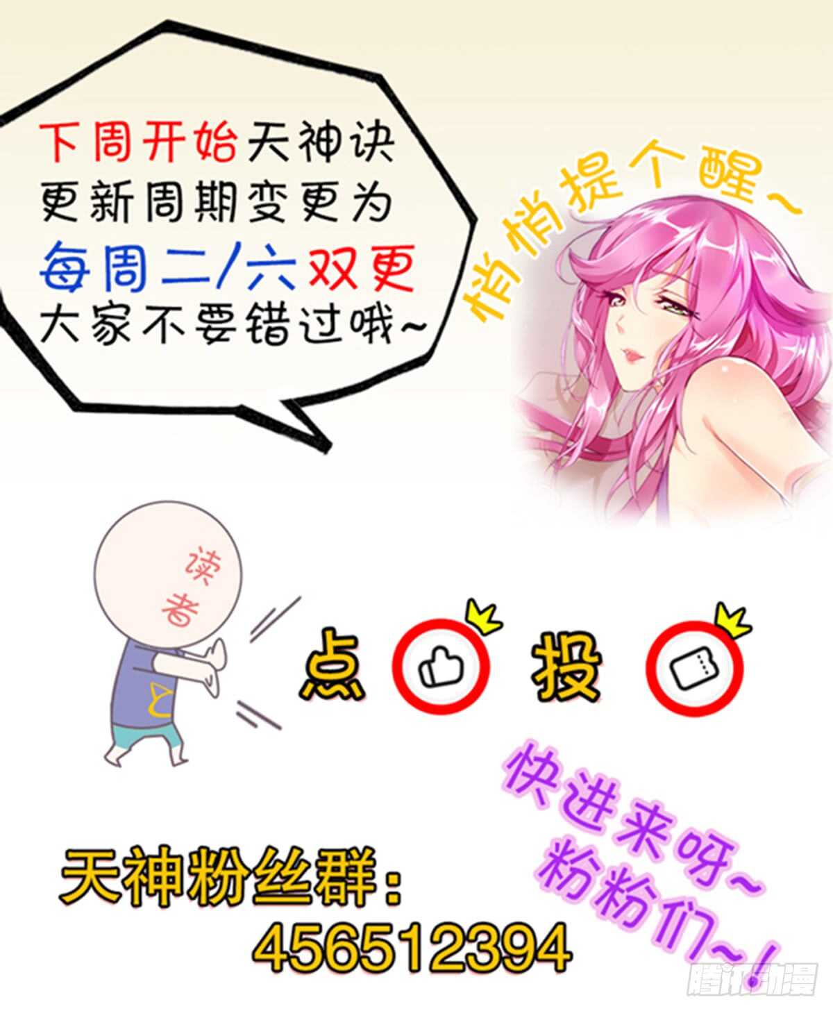 天神诀韩漫全集-第八十集 青灵果无删减无遮挡章节图片 