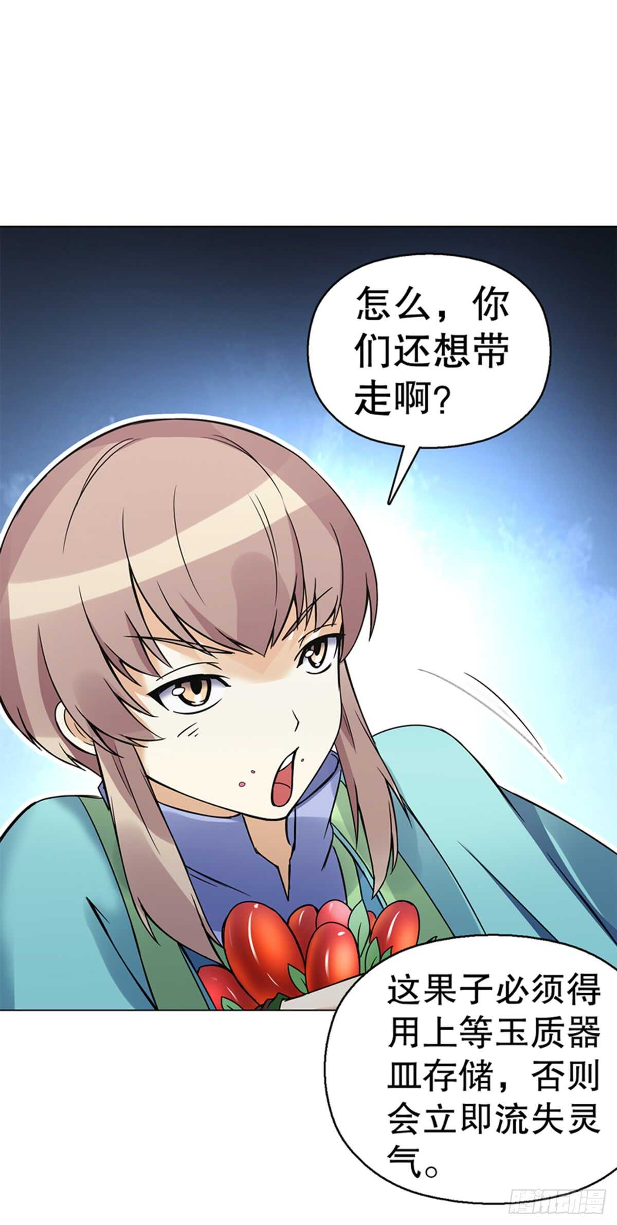 天神诀韩漫全集-第八十集 青灵果无删减无遮挡章节图片 