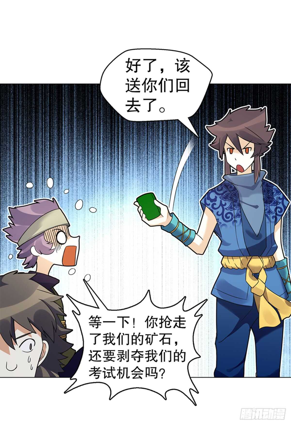 天神诀韩漫全集-第八十一集  兄弟们，抢无删减无遮挡章节图片 