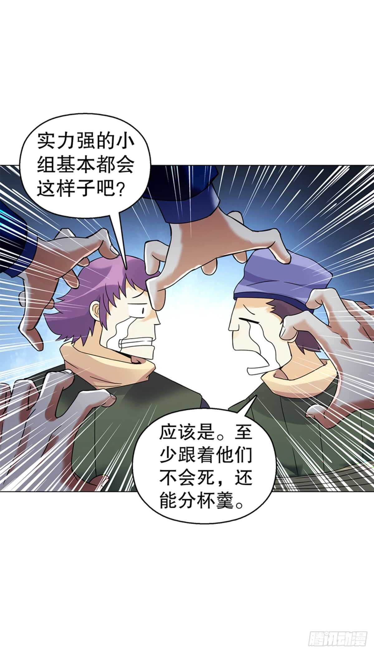 天神诀韩漫全集-第八十一集  兄弟们，抢无删减无遮挡章节图片 