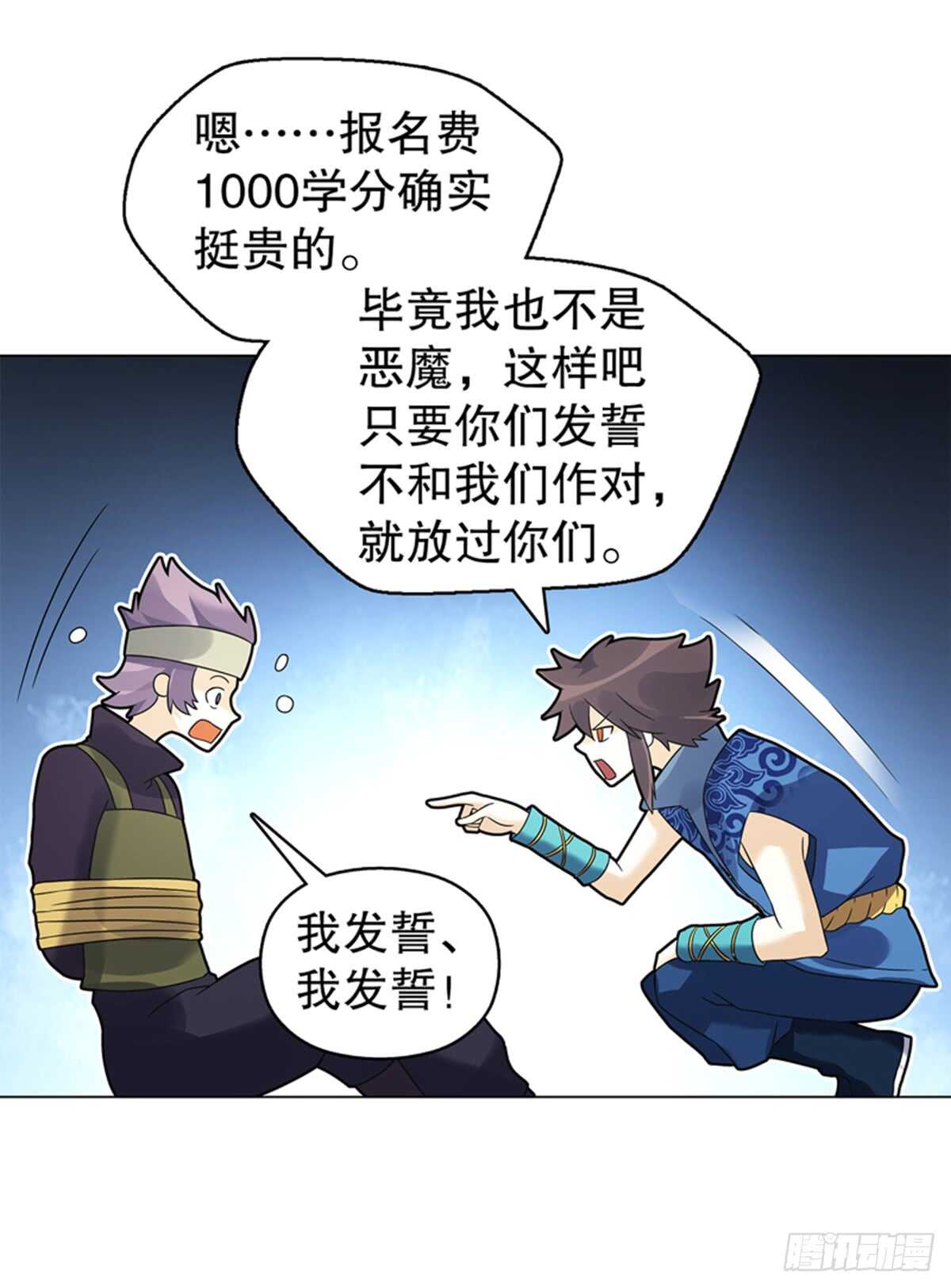 天神诀韩漫全集-第八十一集  兄弟们，抢无删减无遮挡章节图片 