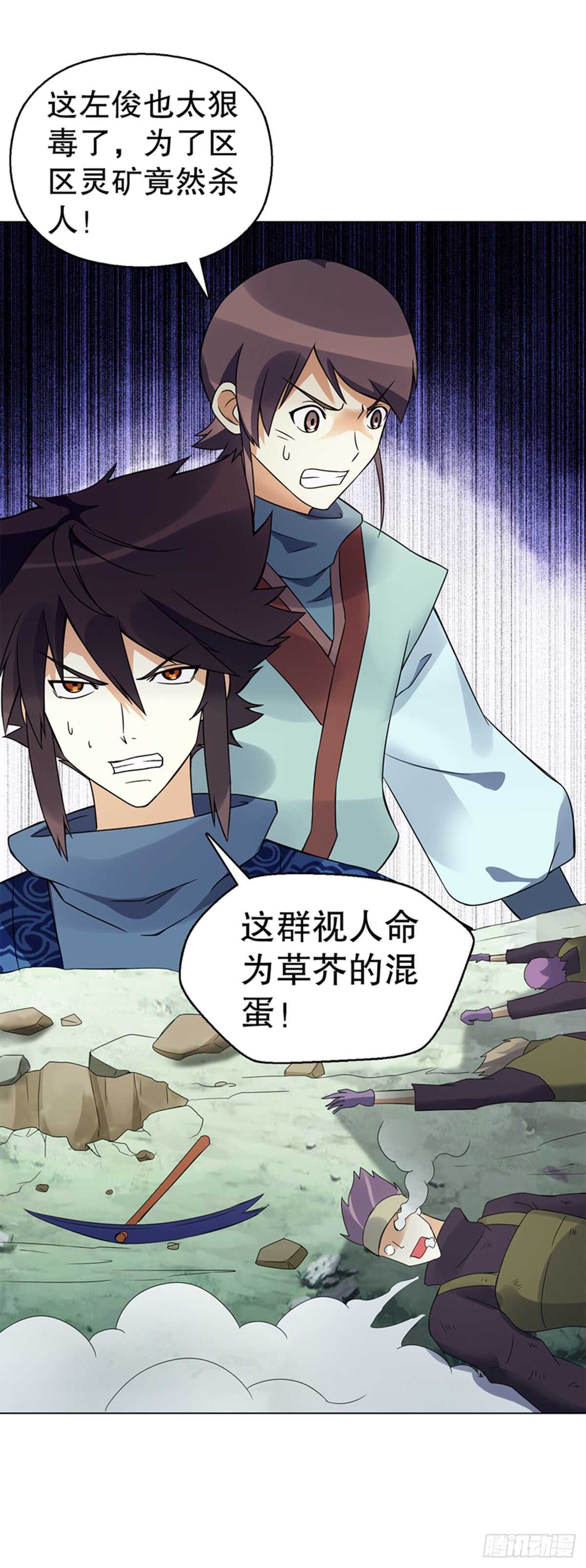 天神诀韩漫全集-第八十一集  兄弟们，抢无删减无遮挡章节图片 
