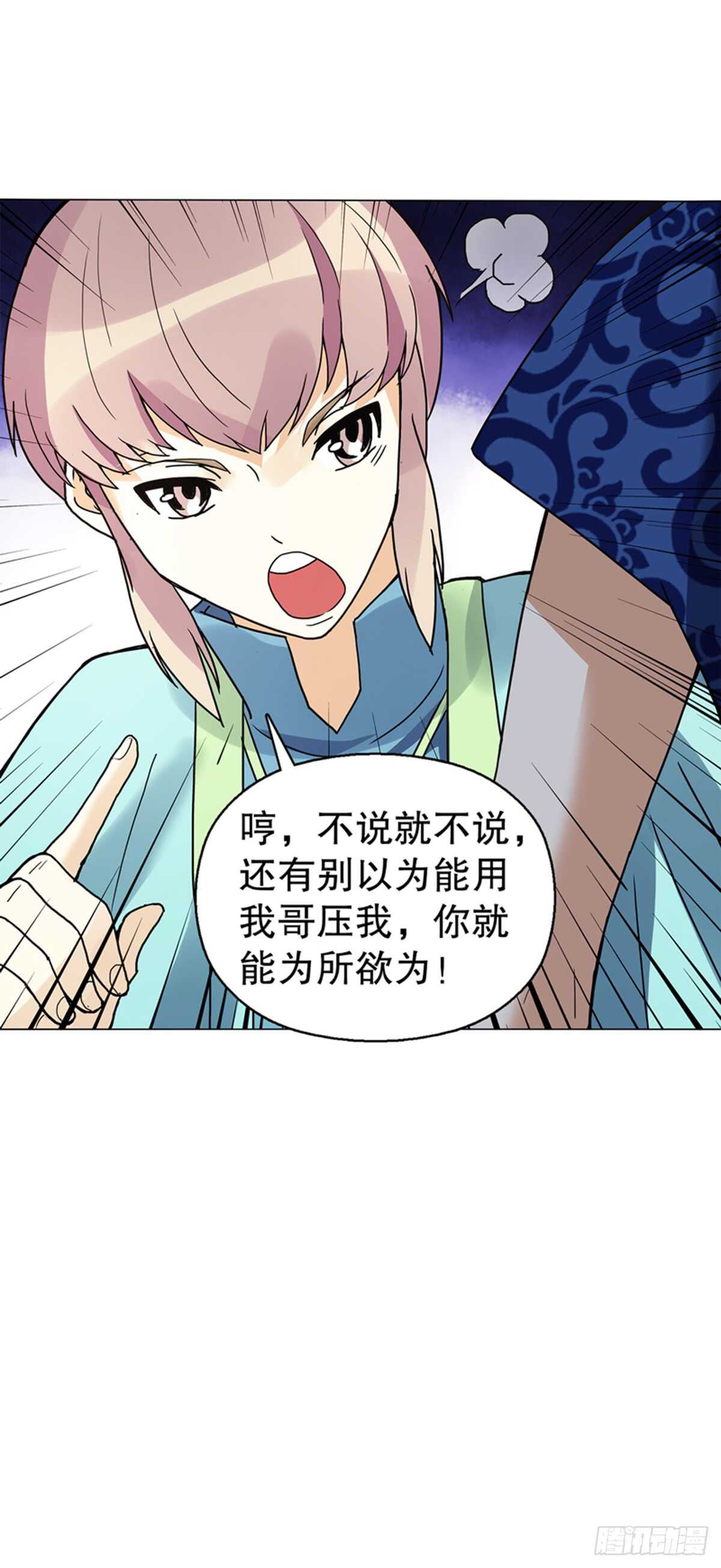天神诀韩漫全集-第八十一集  兄弟们，抢无删减无遮挡章节图片 