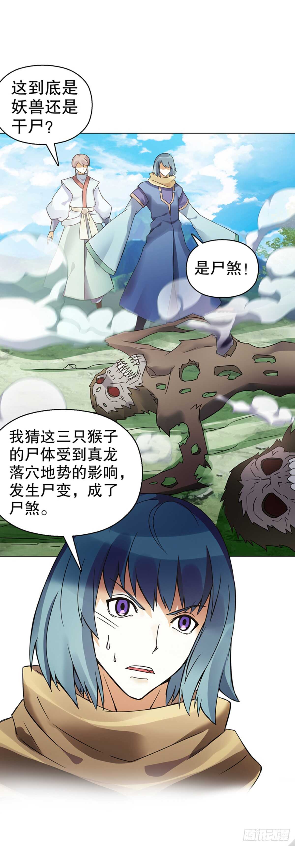 天神诀韩漫全集-第八十三集 尸煞无删减无遮挡章节图片 