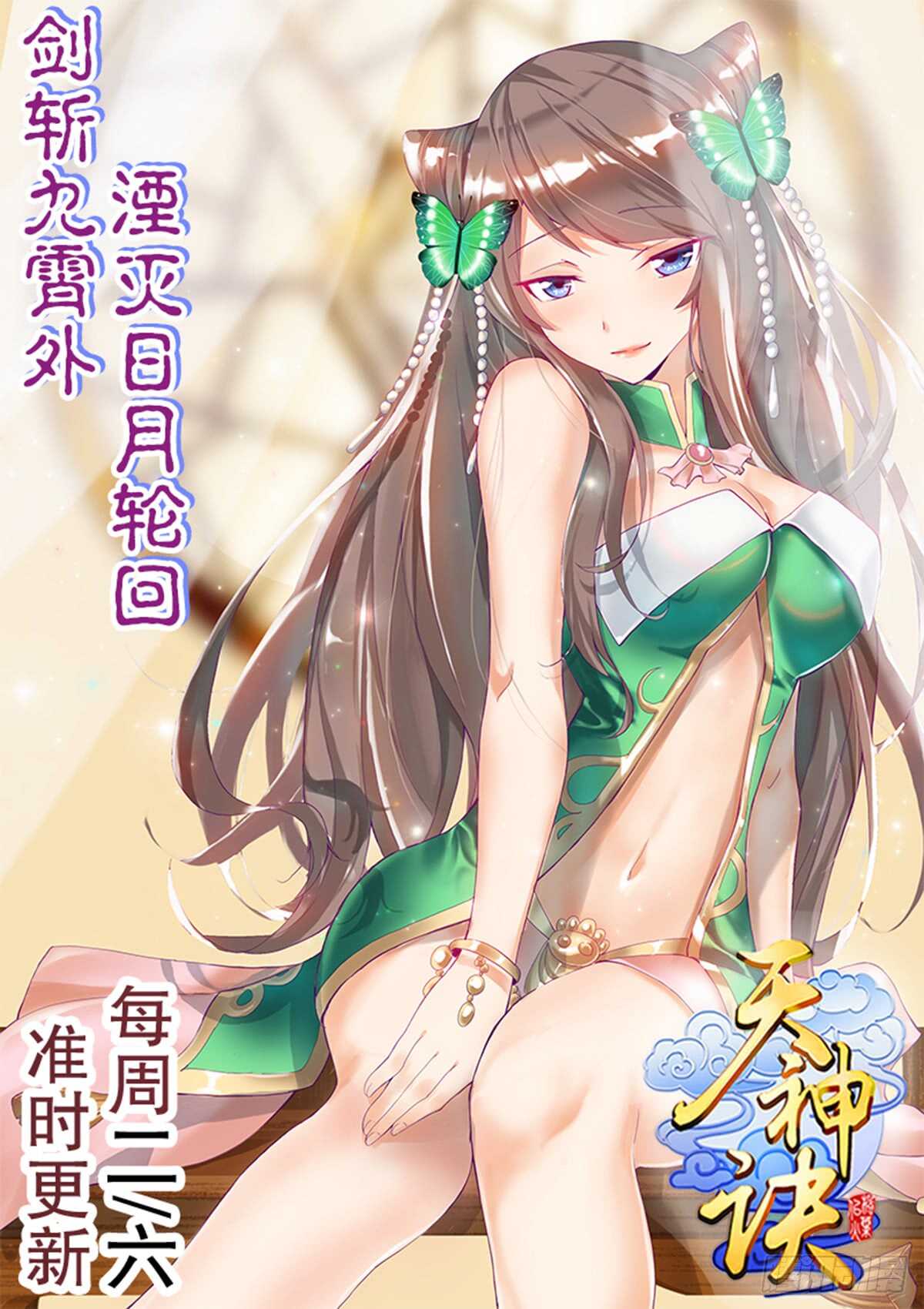 天神诀韩漫全集-第八十三集 尸煞无删减无遮挡章节图片 