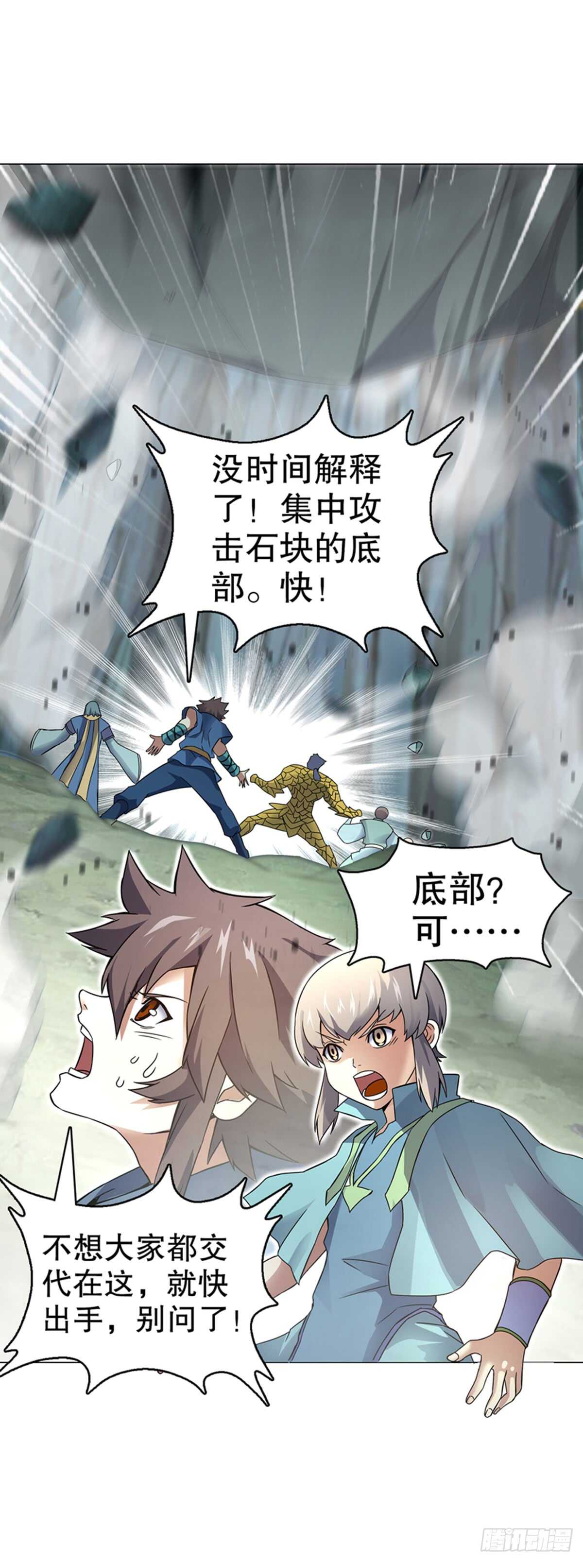天神诀韩漫全集-第八十四集 挑事的赵思翰无删减无遮挡章节图片 