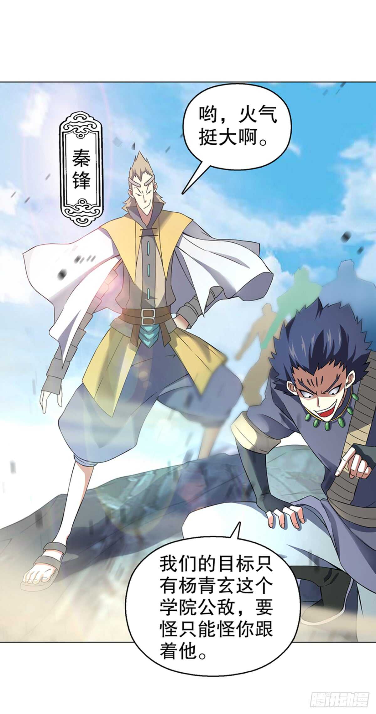 天神诀韩漫全集-第八十四集 挑事的赵思翰无删减无遮挡章节图片 