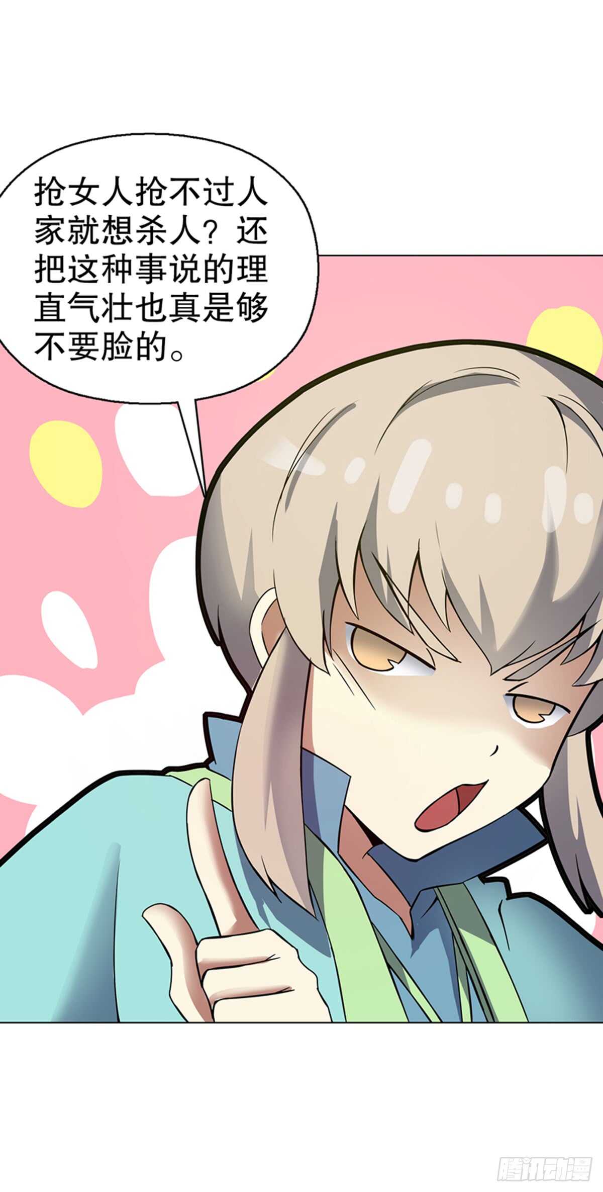 天神诀韩漫全集-第八十四集 挑事的赵思翰无删减无遮挡章节图片 