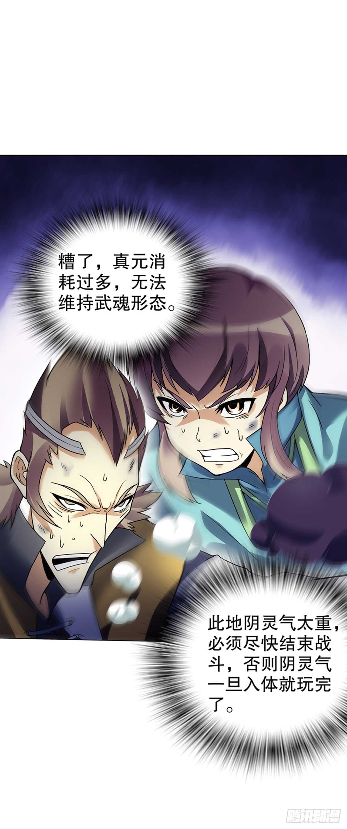 天神诀韩漫全集-第八十七集 武魂进阶无删减无遮挡章节图片 