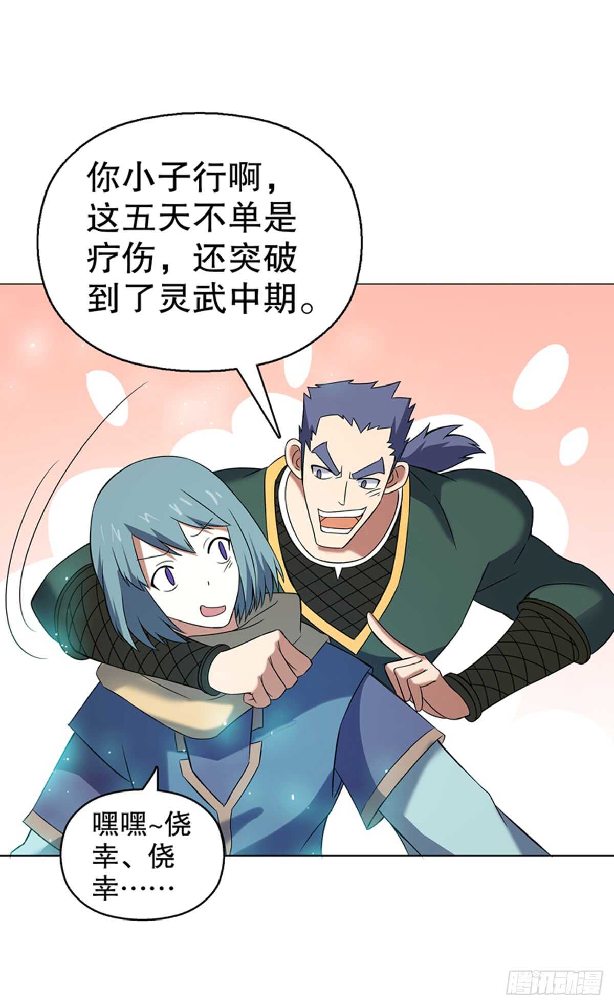 天神诀韩漫全集-第八十七集 武魂进阶无删减无遮挡章节图片 
