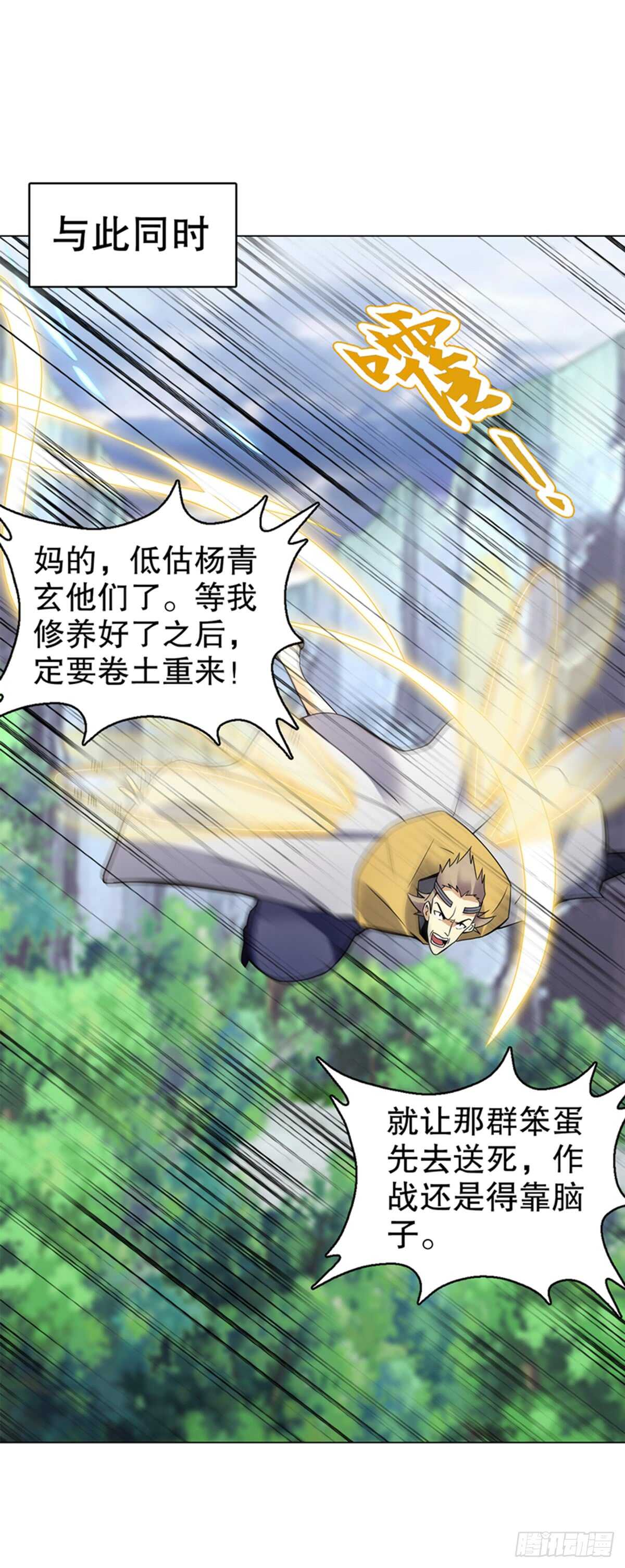 天神诀韩漫全集-第八十七集 武魂进阶无删减无遮挡章节图片 