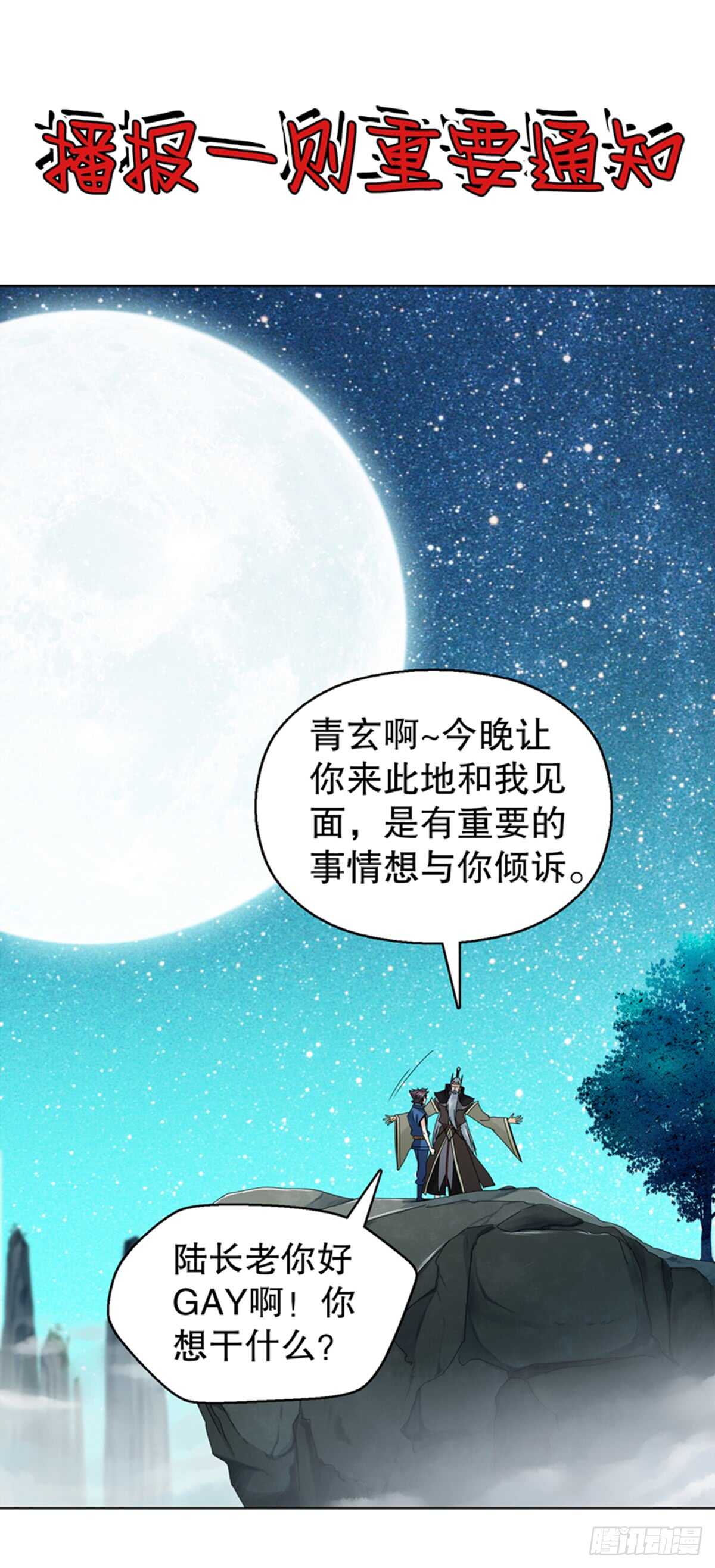天神诀韩漫全集-第八十八集 仇人相见无删减无遮挡章节图片 
