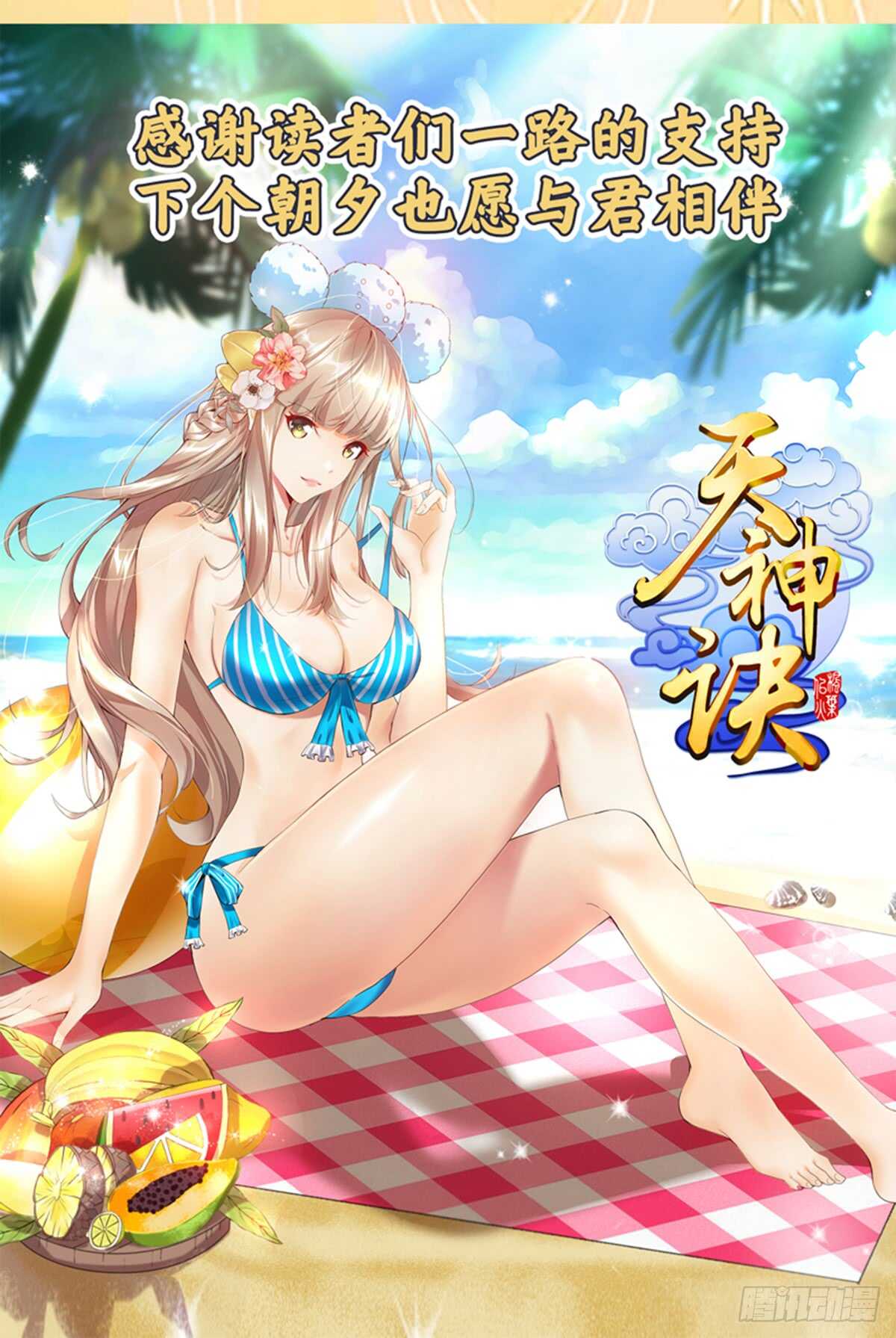 天神诀韩漫全集-第八十八集 仇人相见无删减无遮挡章节图片 