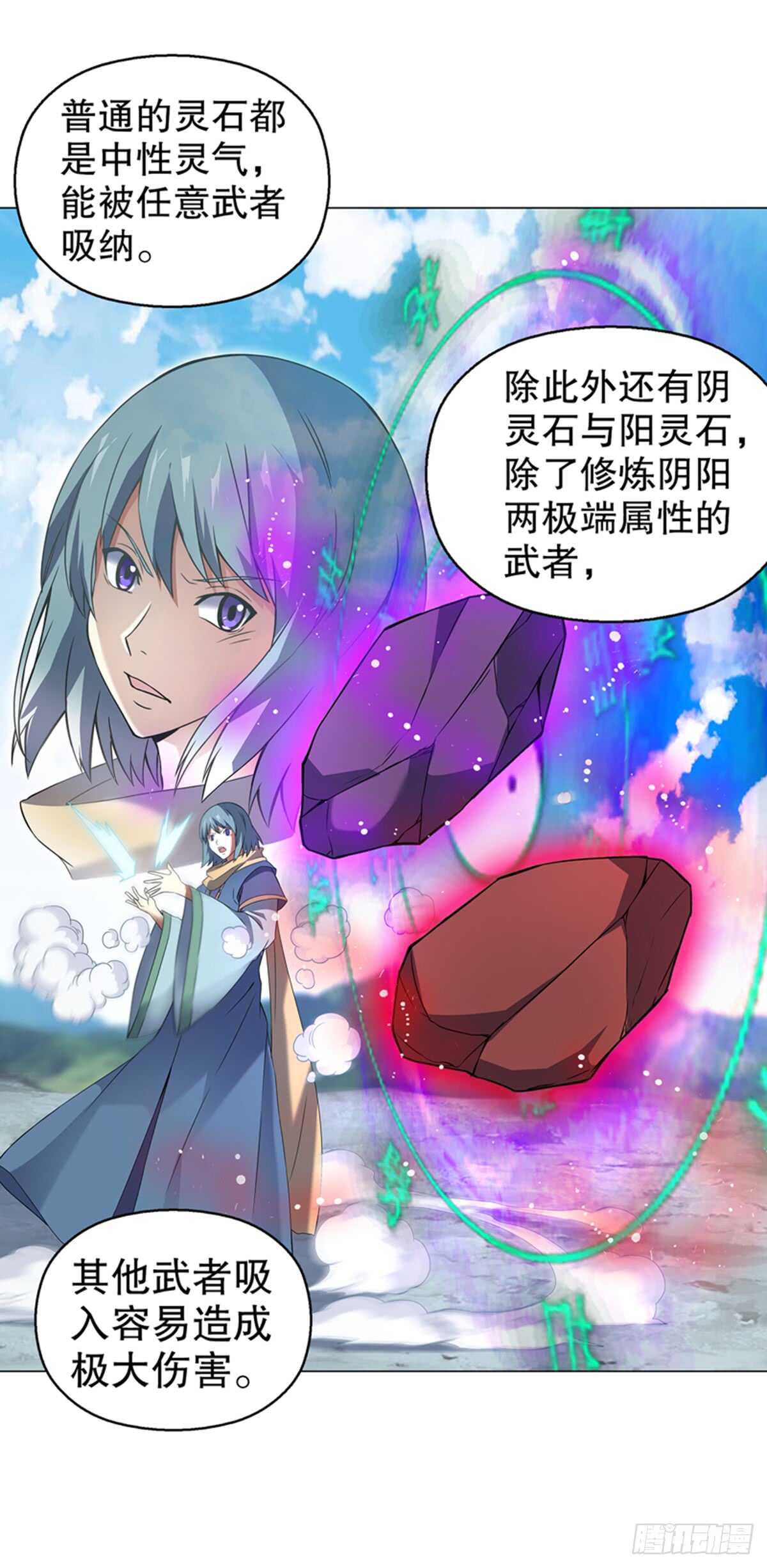 天神诀韩漫全集-第八十八集 仇人相见无删减无遮挡章节图片 