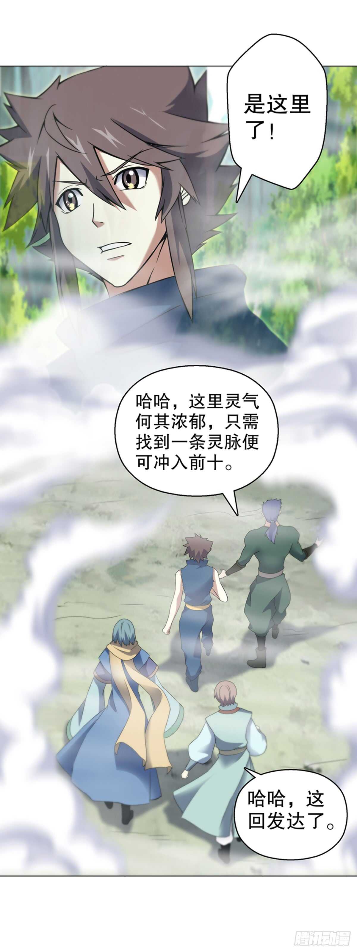 天神诀韩漫全集-第八十八集 仇人相见无删减无遮挡章节图片 
