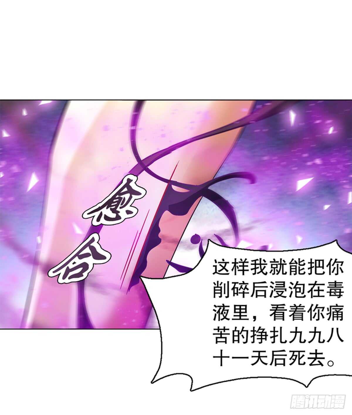天神诀韩漫全集-第八十九集 再战无删减无遮挡章节图片 