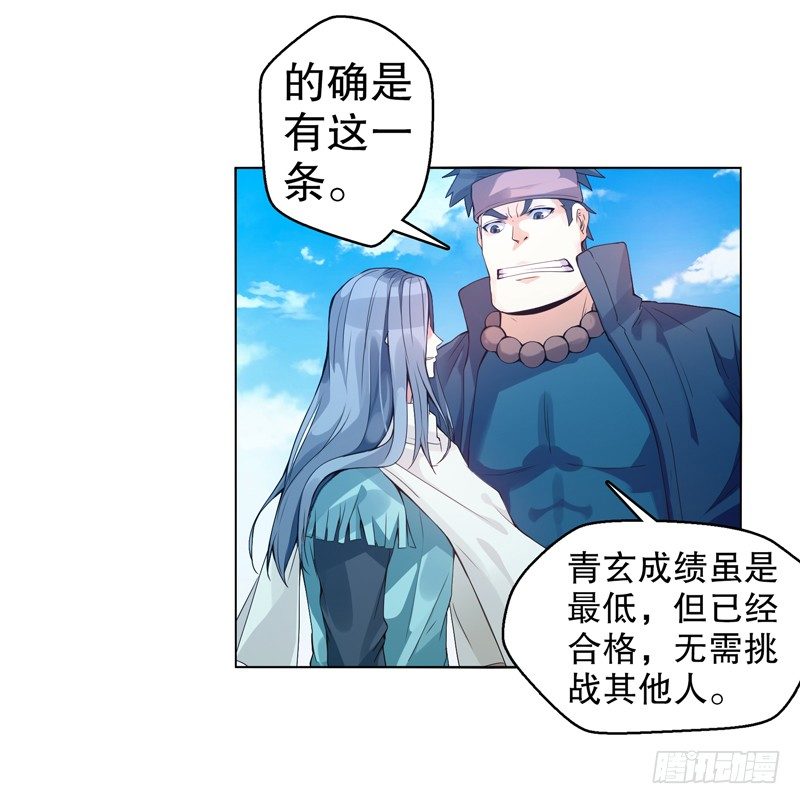 天神诀韩漫全集-第九集 试探无删减无遮挡章节图片 