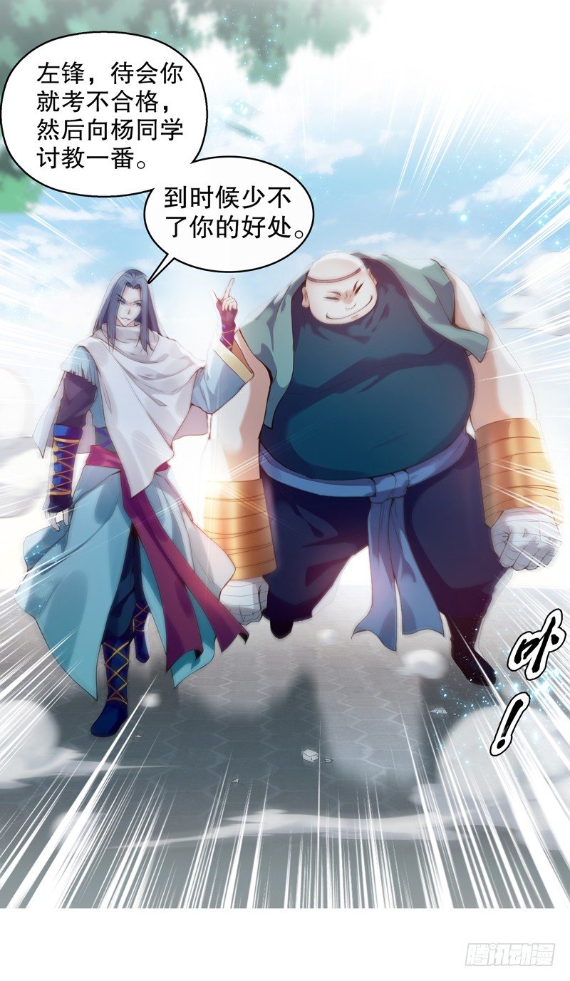 天神诀韩漫全集-第九集 试探无删减无遮挡章节图片 