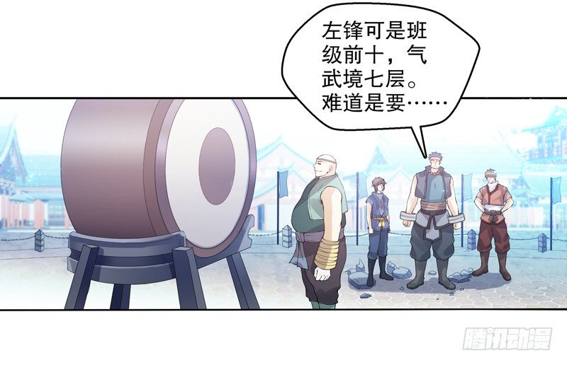 天神诀韩漫全集-第九集 试探无删减无遮挡章节图片 