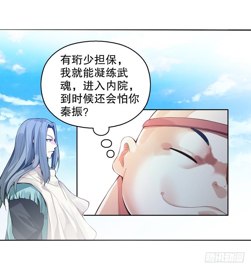 天神诀韩漫全集-第九集 试探无删减无遮挡章节图片 