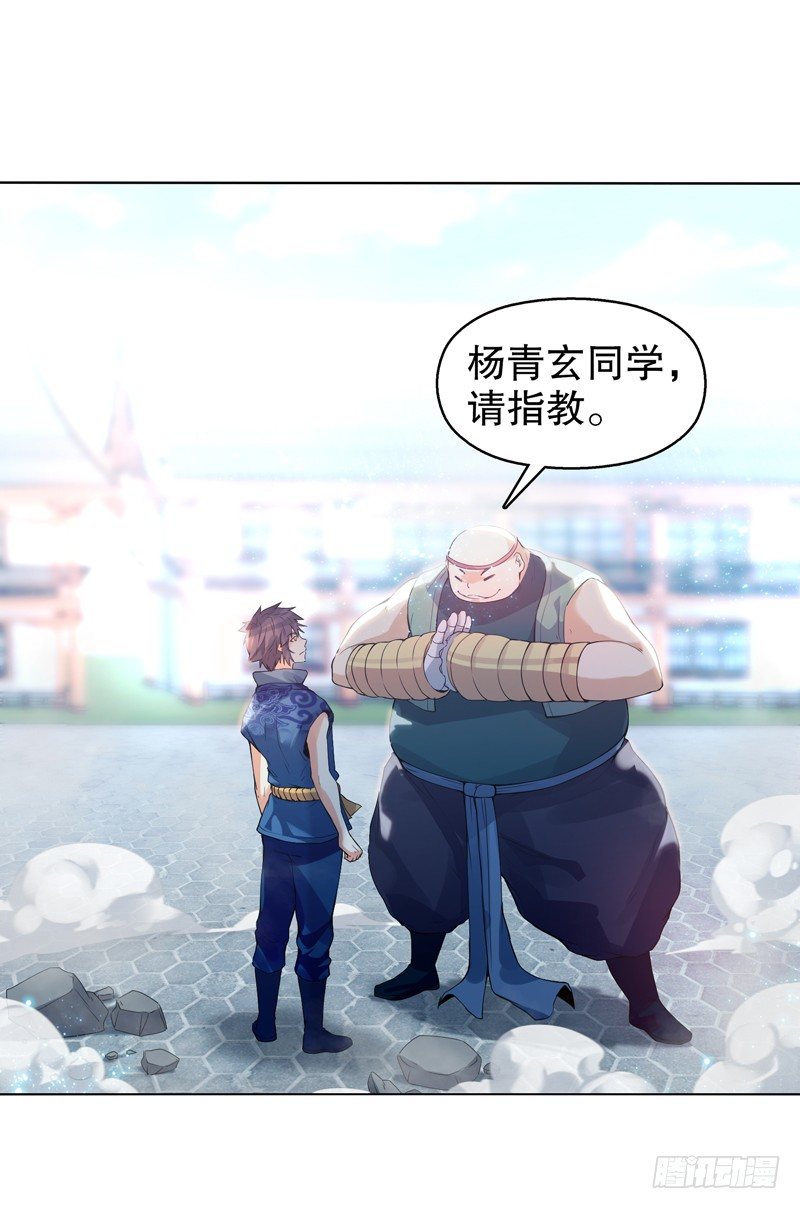天神诀韩漫全集-第九集 试探无删减无遮挡章节图片 
