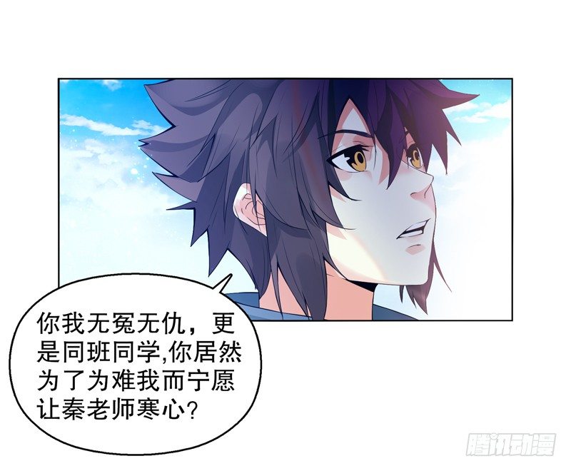 天神诀韩漫全集-第九集 试探无删减无遮挡章节图片 