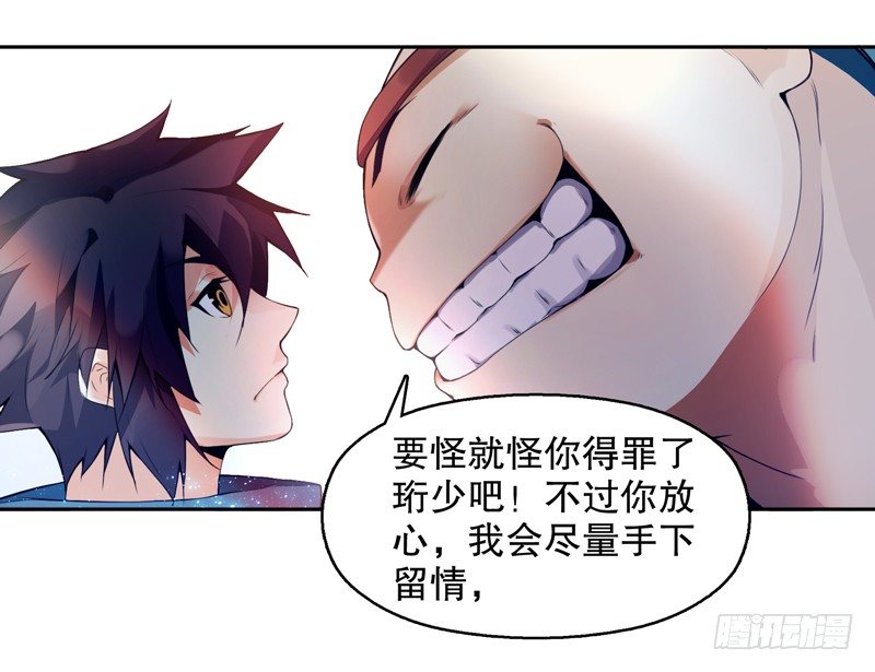 天神诀韩漫全集-第九集 试探无删减无遮挡章节图片 
