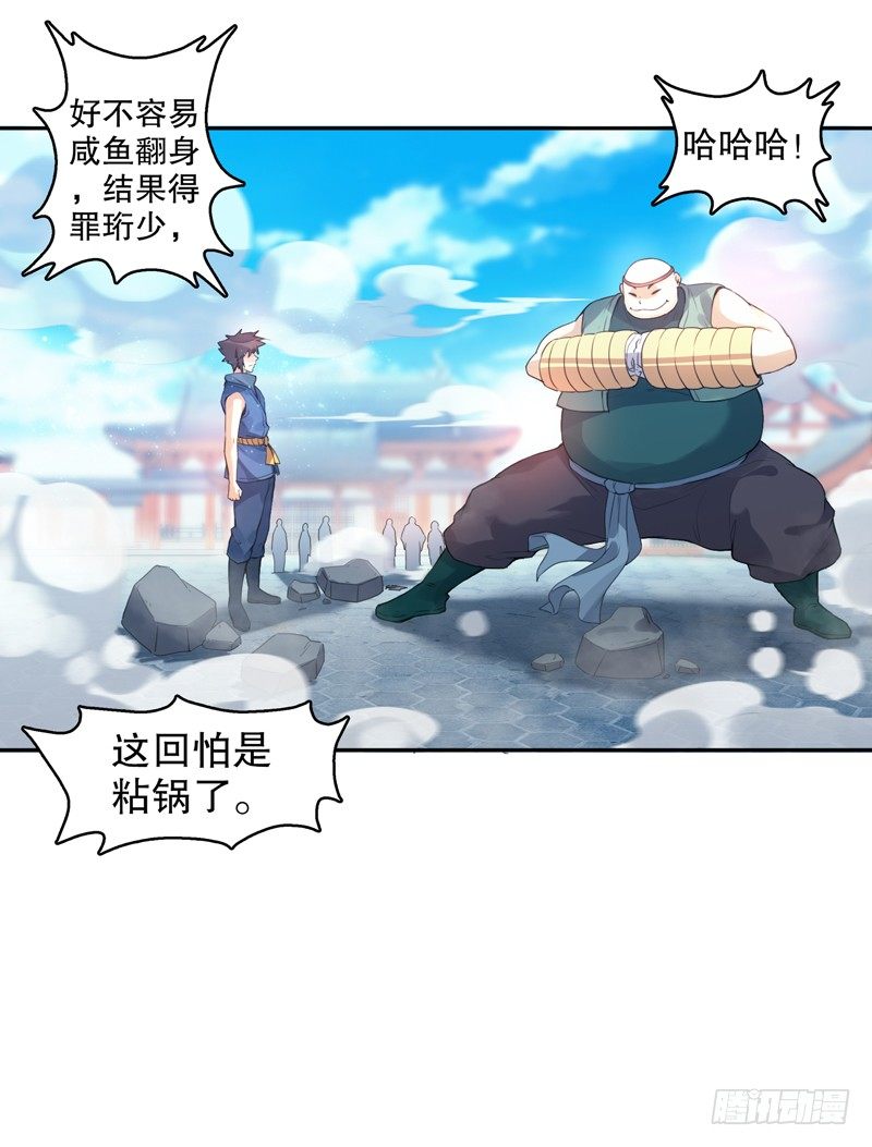 天神诀韩漫全集-第九集 试探无删减无遮挡章节图片 