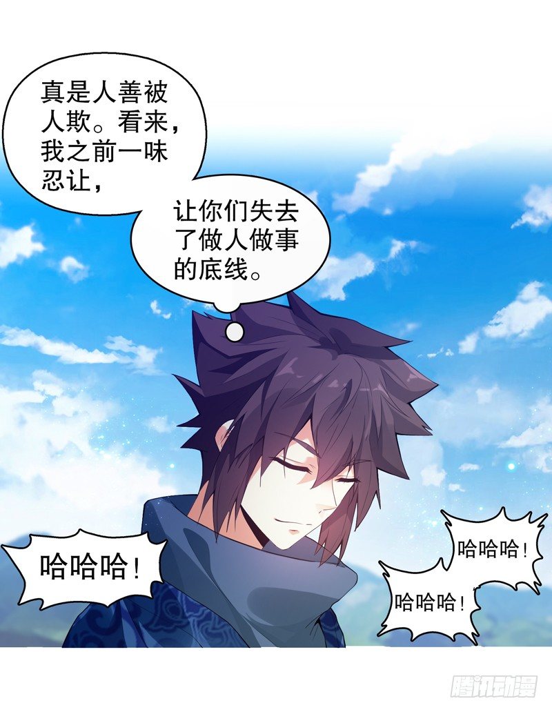 天神诀韩漫全集-第九集 试探无删减无遮挡章节图片 
