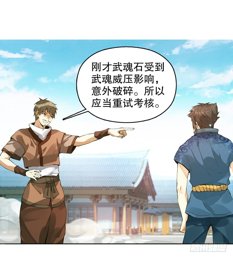 天神诀韩漫全集-第九集 试探无删减无遮挡章节图片 